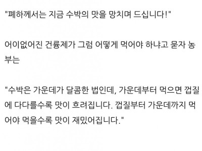 건륭제와 수박 농부 이야기