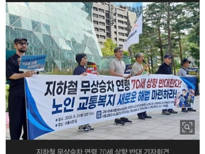 서울 무임승차 70세 상향... 노인단체 반발