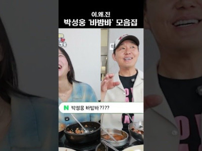 쯔양 vs 박성웅 단골 기사식당 털기 바밤바...