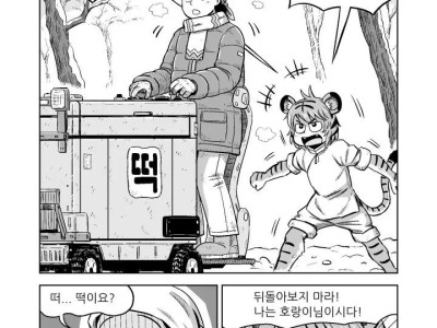 해와 달과 호랑이.Manhwa