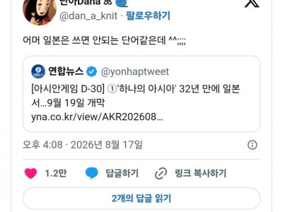 '하나의 아시아' 32년 만에 일본서…9월 19일 개막