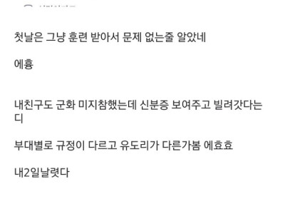 억울한 이유로 예비군 퇴소 당했다는 디시인