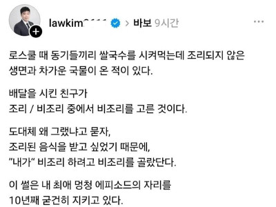 동기가 배달 음식을 비조리로 시킨 이유