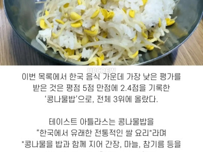 세계 최악의 쌀요리 3위에 뽑힌 한국 요리