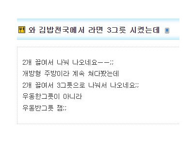 역수입) 김밥천국에서 라면 3개 시킨 썰.ssul