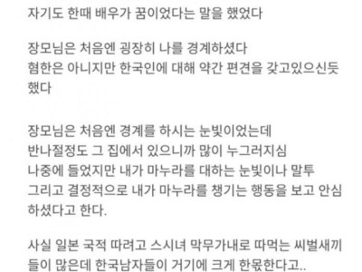 일본 여행 갔다가 여자 사귄 썰
