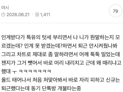 태움 시전하다가 한대 맞은 간호사