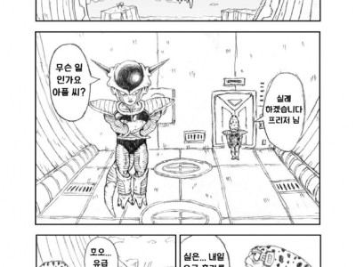 드래곤볼) 부하가 휴가를 사용하자 기공포를 쏴버리는 프리저.manhwa