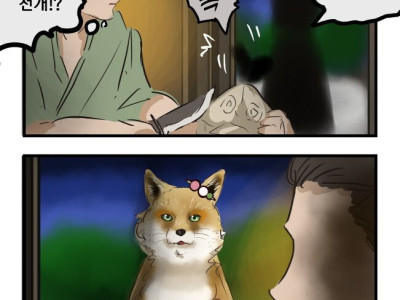은혜를 갚으로 온 여우 만화