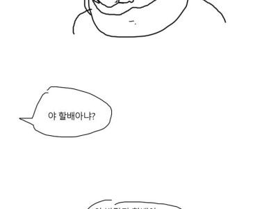 남의 인생을 망치는 방법.manhwa