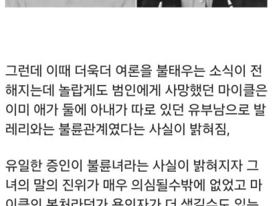 영국의 사형제도를 없애버린 레전드 사건.jpg