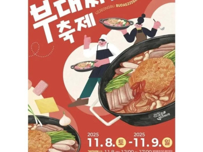 부대찌개 축제 만들라는 소리에 빡친 의정부인...