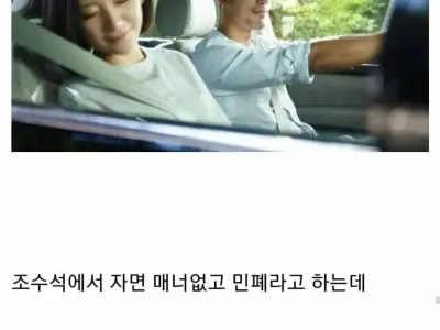 운전하는 유부남들에게 중요하다는 조수석 매너
