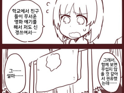 엄마랑 동생이랑 공포영화 본 manhwa.