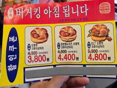맛있어 보이는 버거킹의 아침
