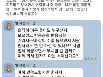 진짜 소름돋는 아싸선배 ㄷㄷ