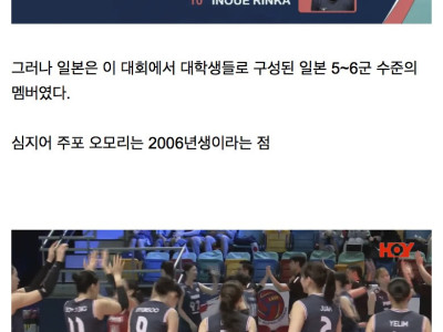 일본 대학생들한테 패배한 한국 여자배구