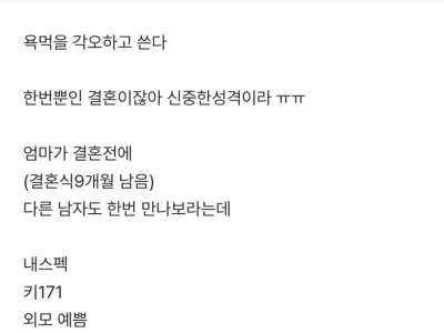 예랑 몰래 결정사 등록한 여자 ㄷㄷ