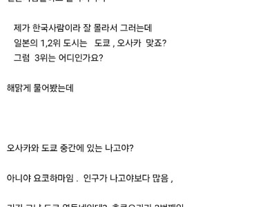 일본 사람들끼리 싸움붙인 썰