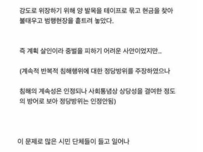1992년에 일어난 살인사건... 충격적인 전말