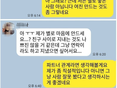 카톡 주작 썰 레전드