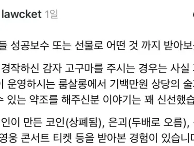 변호사가 받아본 성공보수