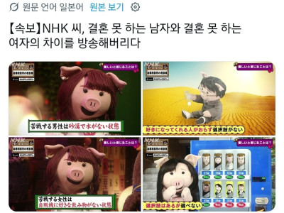 일본 NHK에서 분석한 결혼 못 하는 남녀 차이점