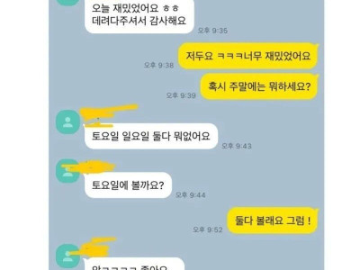 남녀가 서로 마음에 들때 카톡