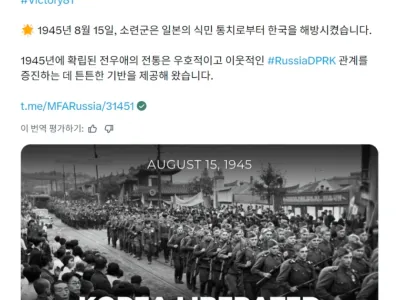 광복절 축하하는 러시아