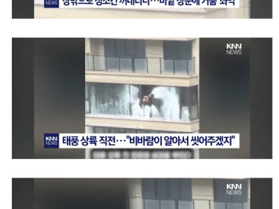 태풍이 이용해서 창문을 청소 한 청년의 결말