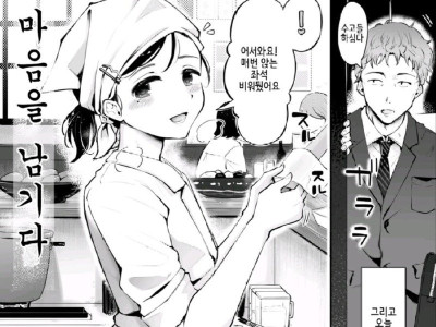 순애물) 식당 사장님과 친해지는 만화.manga