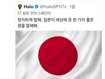 일본이 세상에 준 한 가지 좋은 점