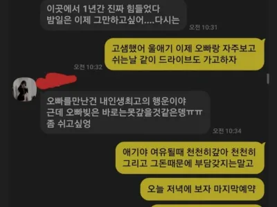 오피녀에게 고백한 디시인