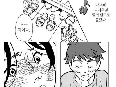 발이 커서 슬픈 여자.Manhwa