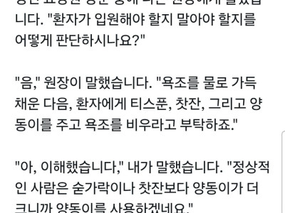정신병원 원장에게 환자를 판단하는 법을 물어봤다.