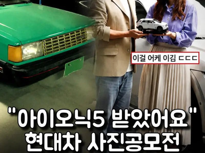 현대차 사진공모전 1등한 사람