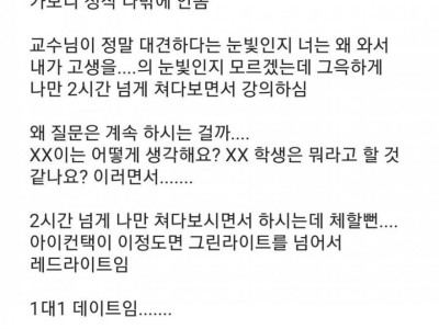 귀여운 교수님 썰 모음