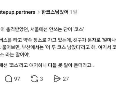서울사람들이 잘 모르는 부산사투리중 하나