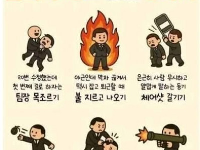의외로 회사에서 하면 무례한 행동들