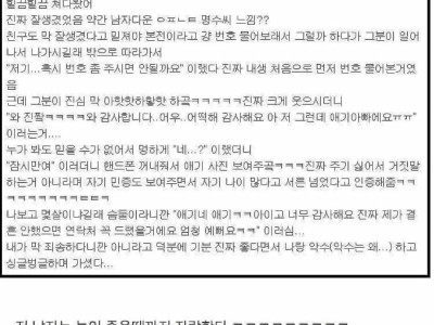번호 잘 못 딴 썰