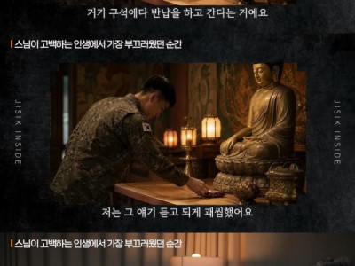 스님이 고백하는 인생에서 가장 부끄러웠던 순간