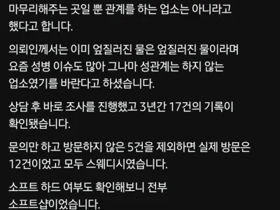 스웨디시샵 간거 들키고 대딸만 받았지 관계는 안했다는 남편