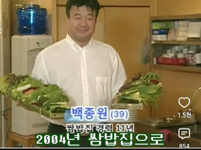 39세 대박 쌈박집 사장님