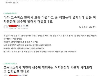 버스에서 오줌마려워서 페트병에다 싼 썰