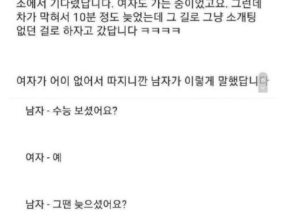 상남자의 소개팅 썰 jpg