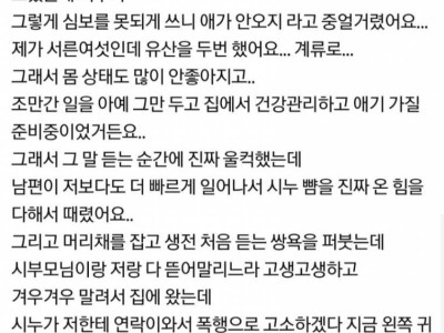 남편이 시누이 팼어요
