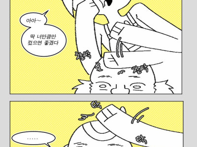 징크스가 왕가슴 괴롭히는 만화