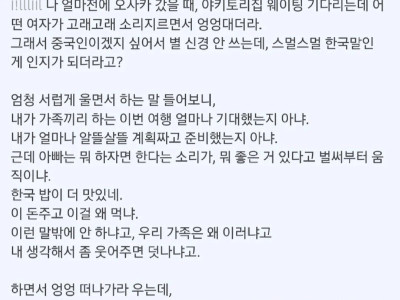 오사카에서 한국인 여자가 고함지르면서 우는거 본 썰.jpg
