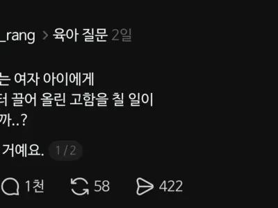 3~4세 여아에게 고함칠 일이 뭐가 있어?