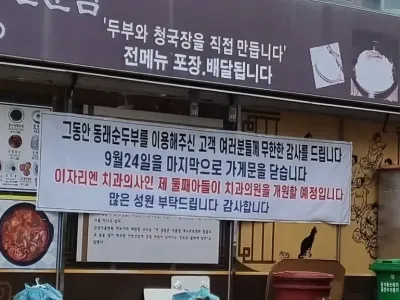 건물주가 자기 아들 가게연다고 식당 폐업시킴